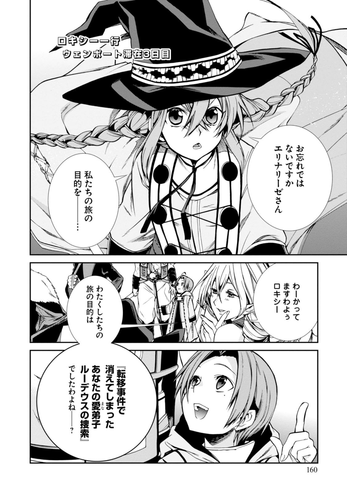 無職転生 異世界行ったら本気だす 第27話 - Page 21