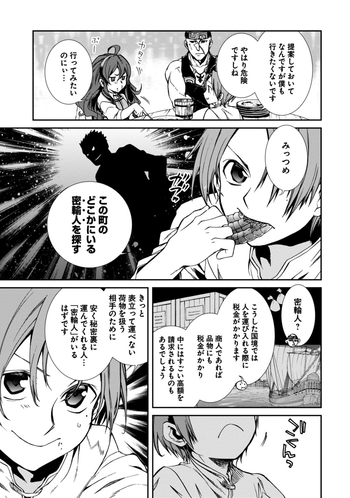 無職転生 異世界行ったら本気だす 第28話 - Page 10