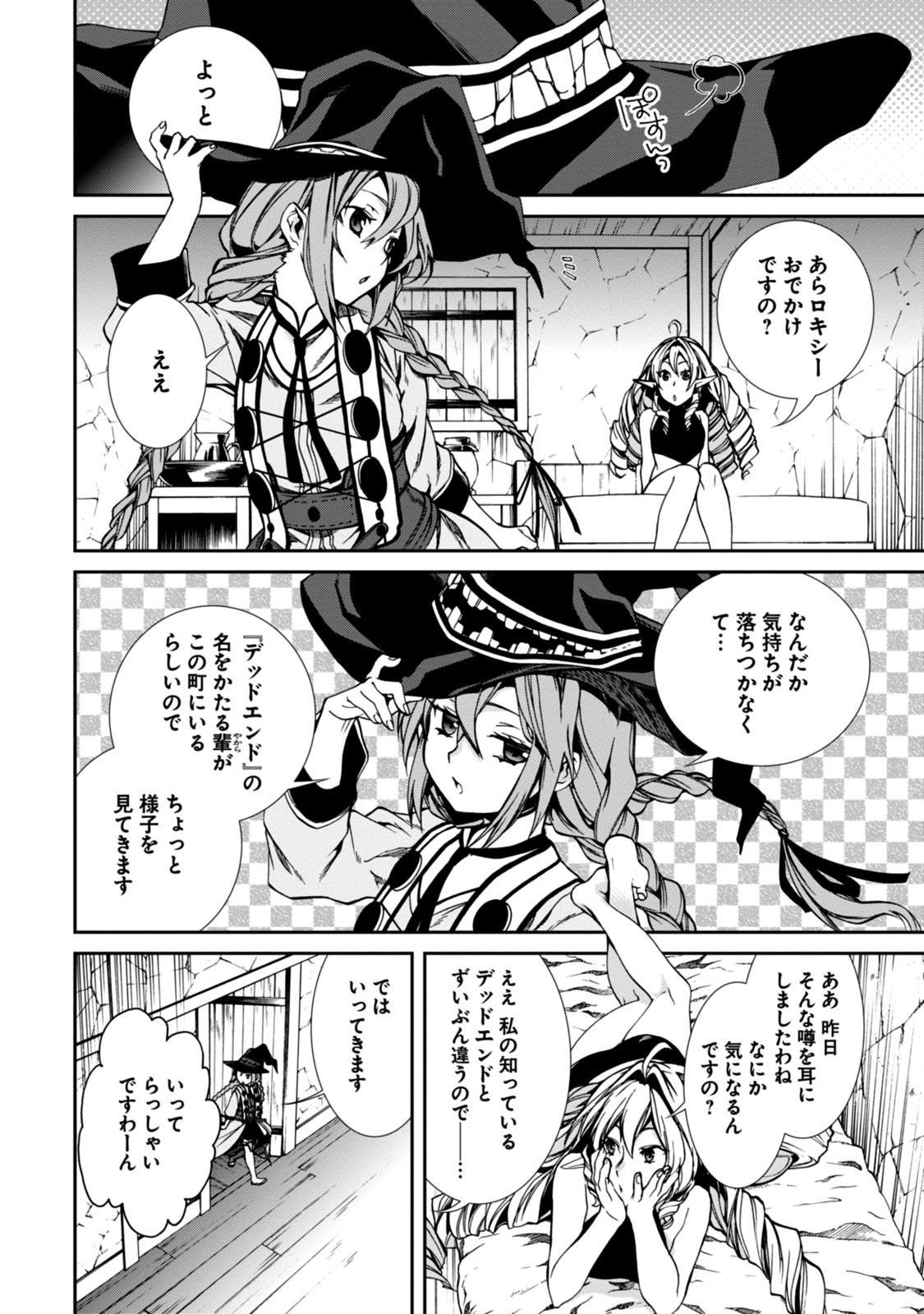 無職転生 異世界行ったら本気だす 第28話 - Page 15