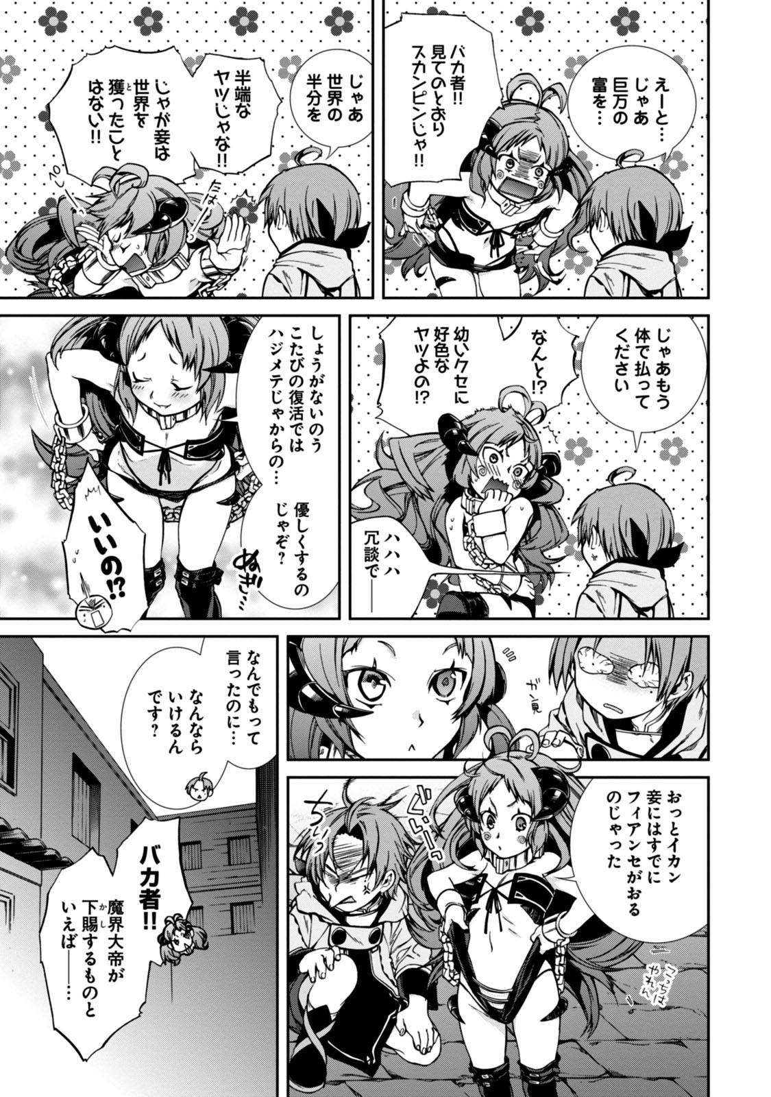 無職転生 異世界行ったら本気だす 第28話 - Page 27