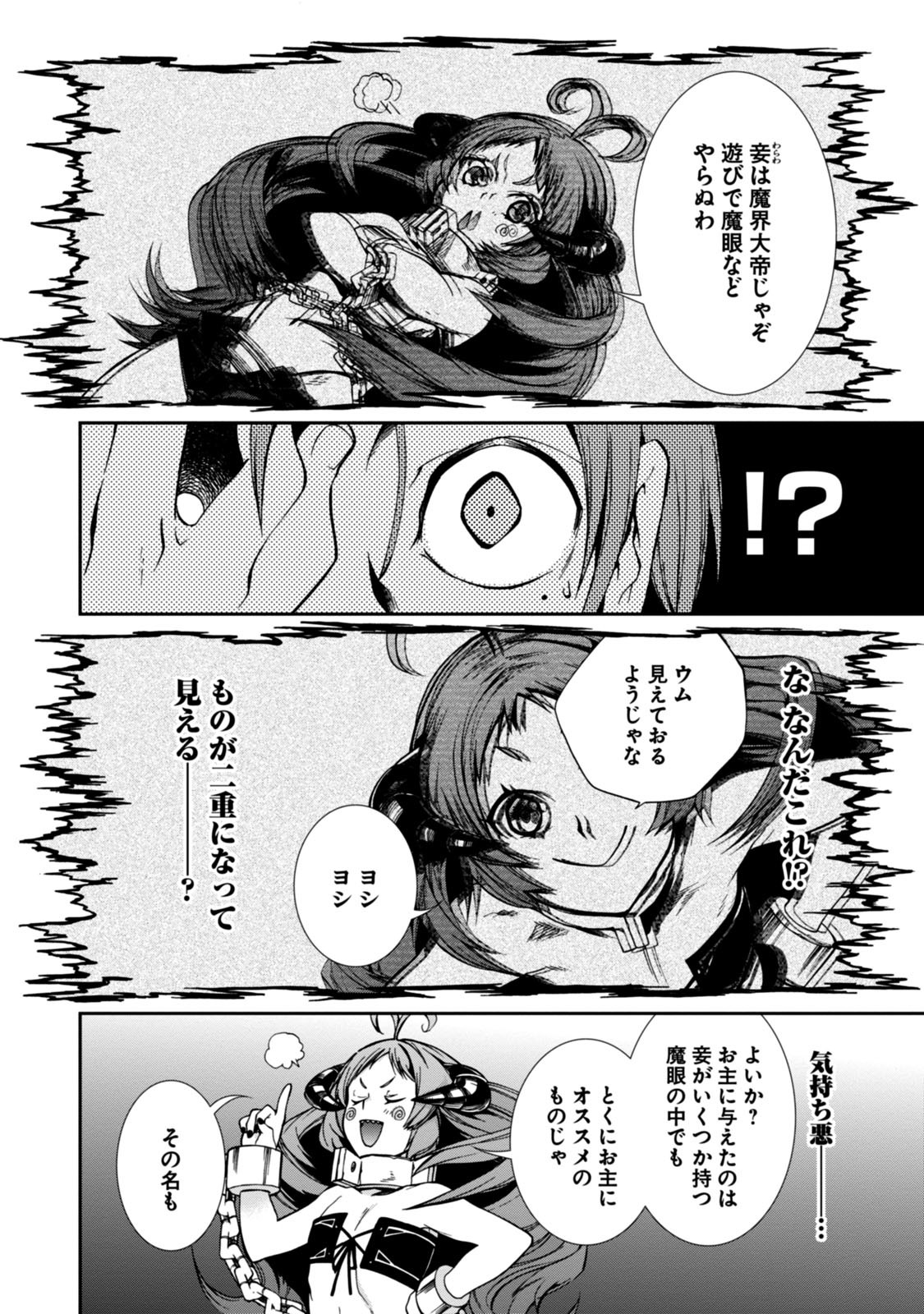 無職転生 異世界行ったら本気だす 第29話 - Page 2