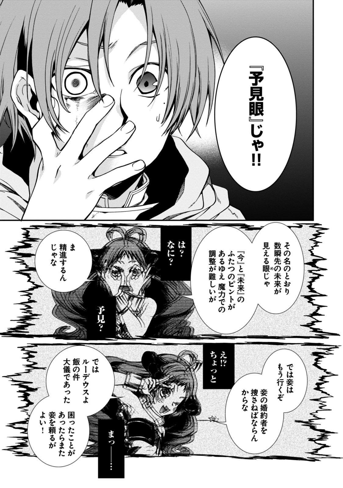 無職転生 異世界行ったら本気だす 第29話 - Page 3