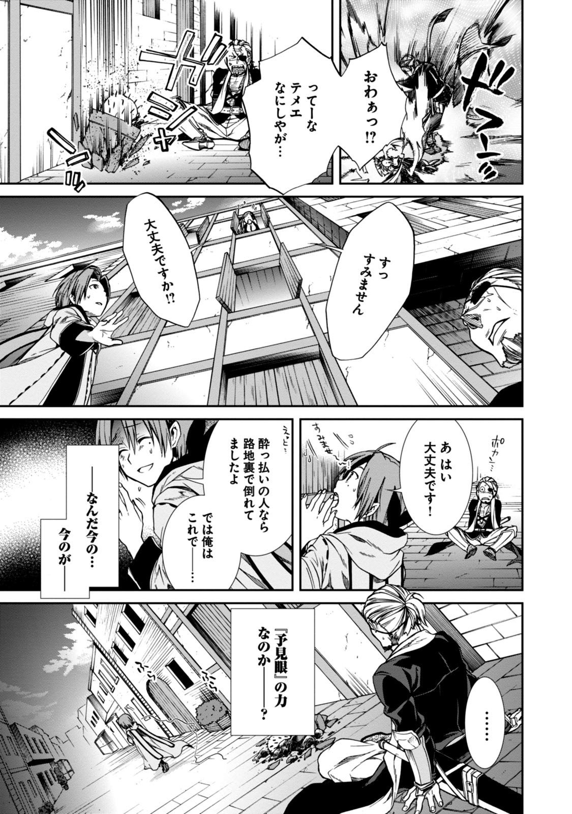 無職転生 異世界行ったら本気だす 第29話 - Page 7