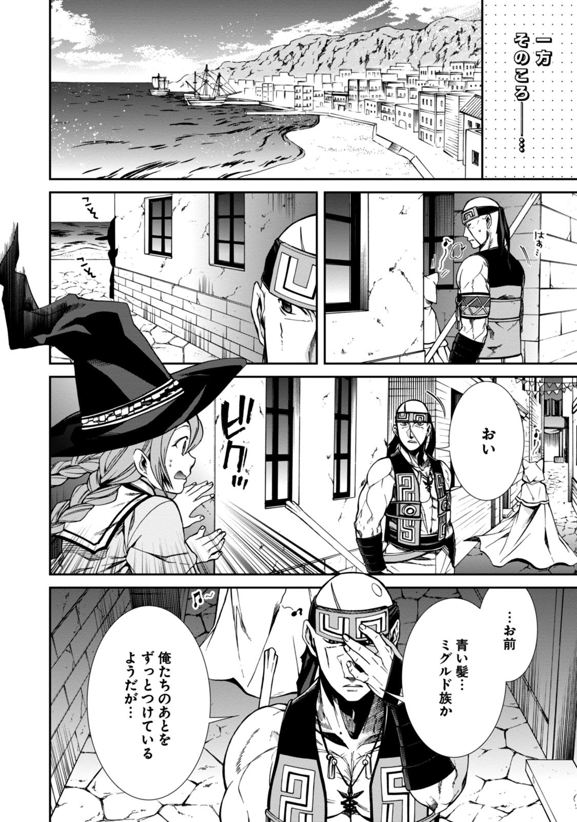 無職転生 異世界行ったら本気だす 第29話 - Page 8