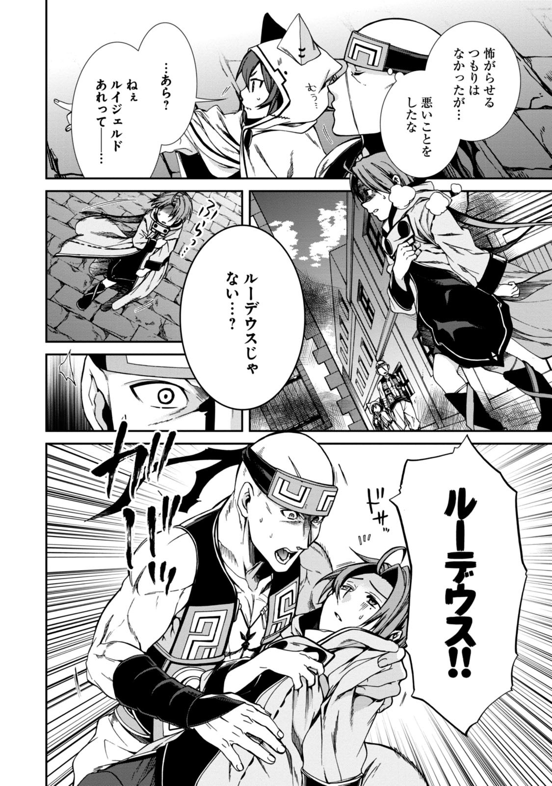 無職転生 異世界行ったら本気だす 第29話 - Page 10