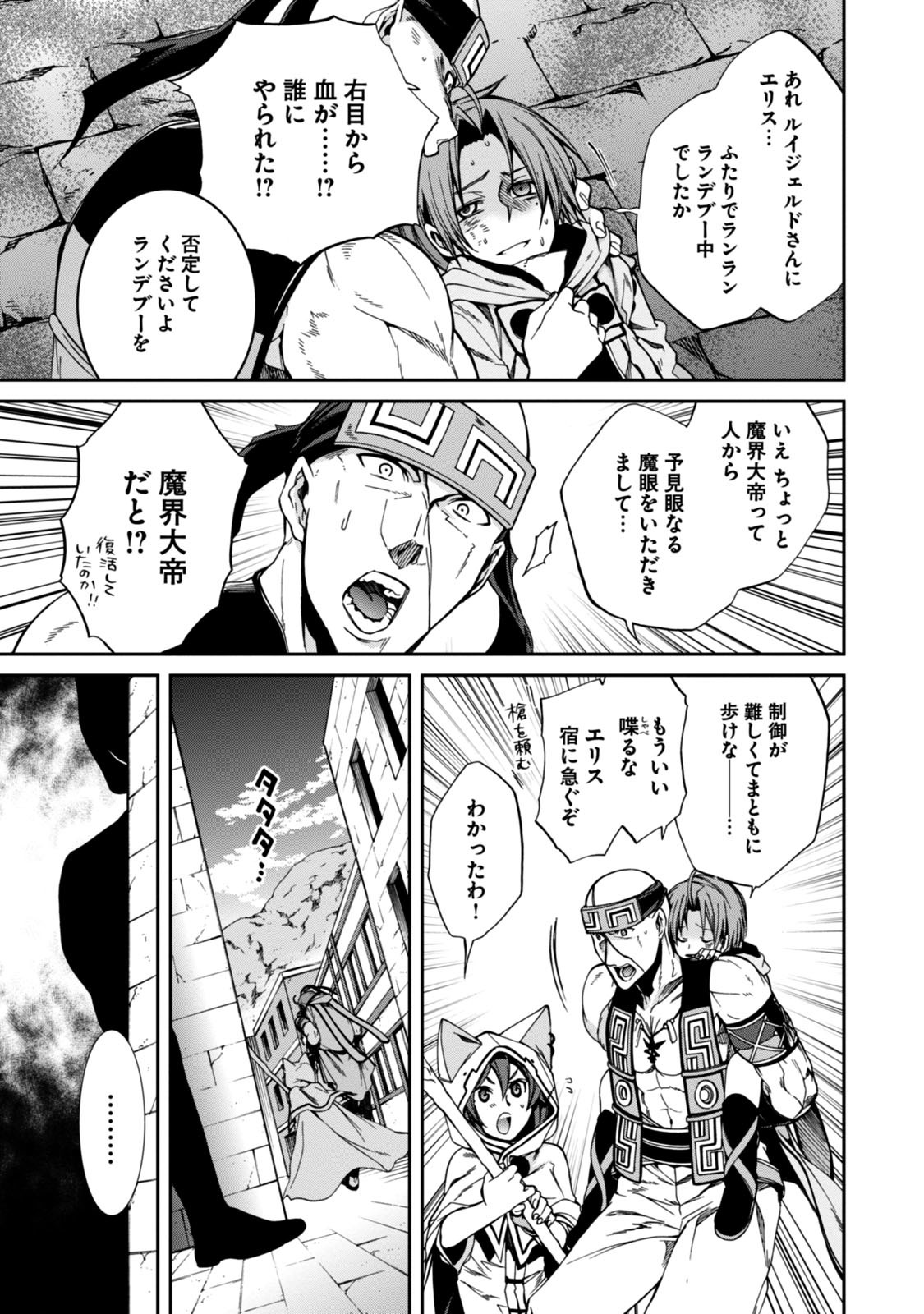 無職転生 異世界行ったら本気だす 第29話 - Page 11