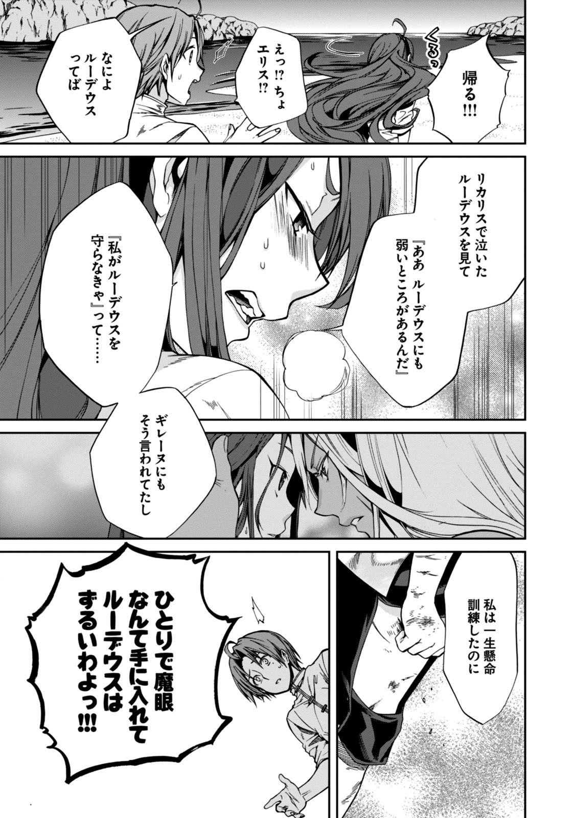 無職転生 異世界行ったら本気だす 第29話 - Page 21