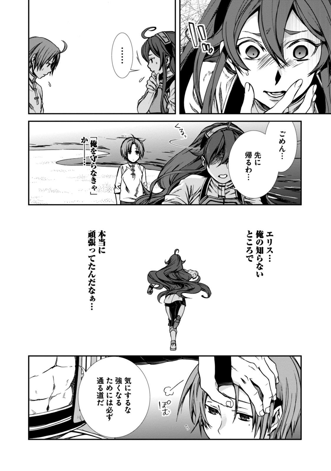 無職転生 異世界行ったら本気だす 第29話 - Page 22