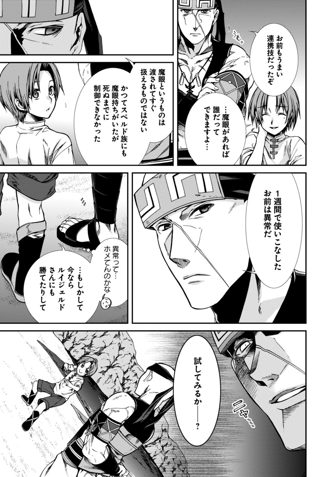 無職転生 異世界行ったら本気だす 第29話 - Page 23