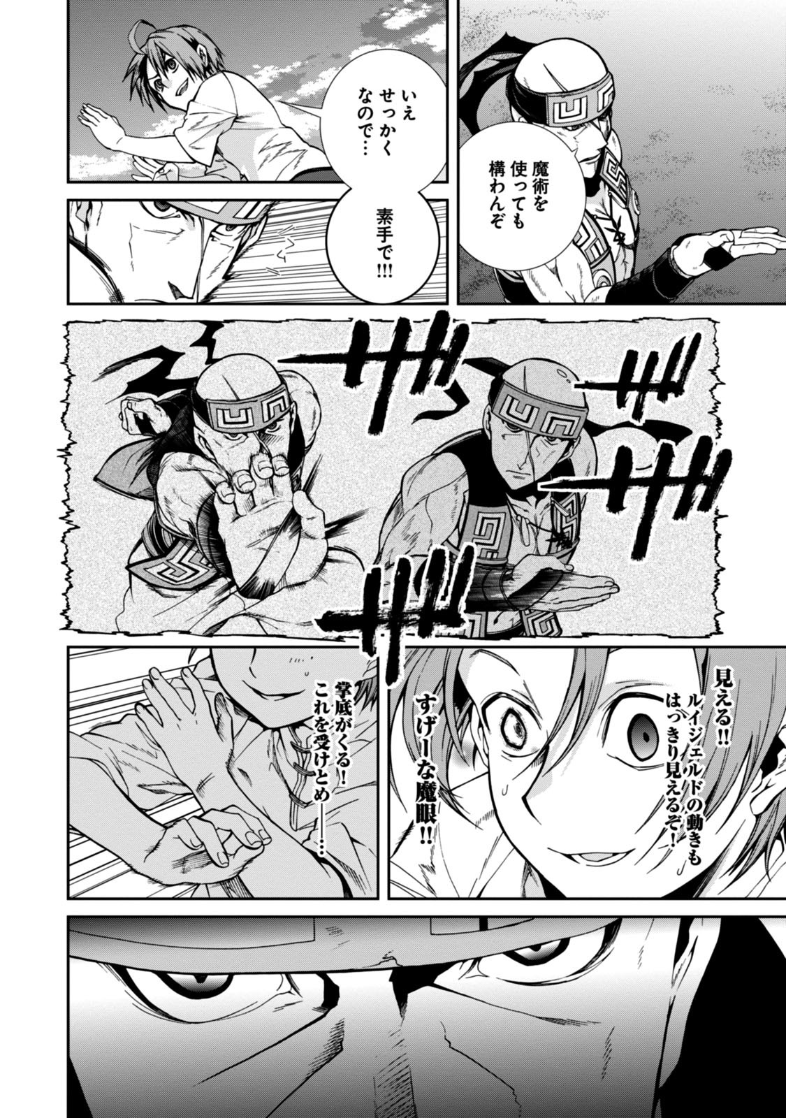 無職転生 異世界行ったら本気だす 第29話 - Page 24