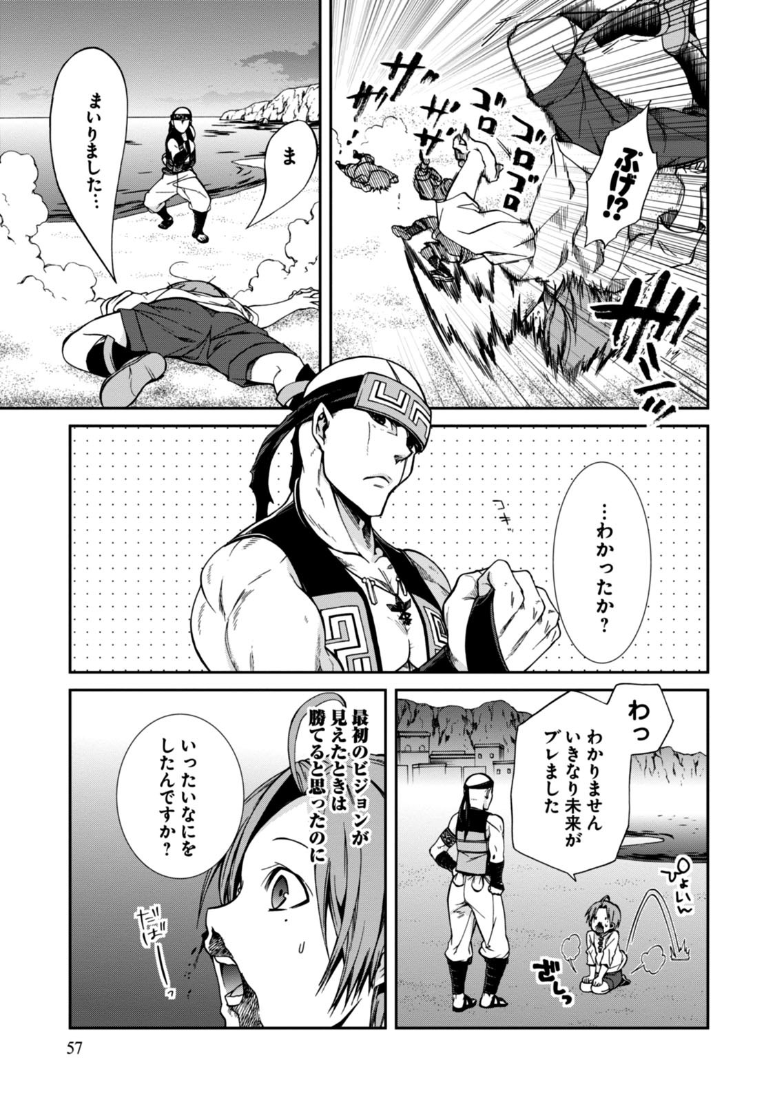 無職転生 異世界行ったら本気だす 第29話 - Page 27