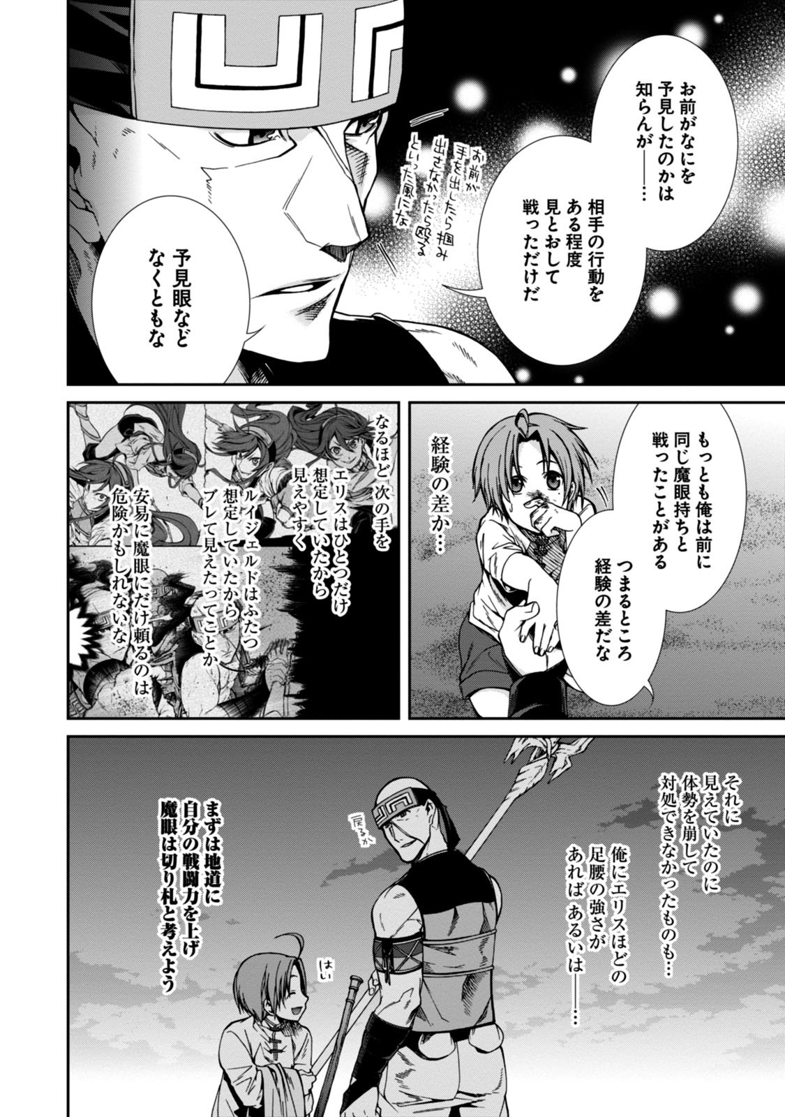 無職転生 異世界行ったら本気だす 第29話 - Page 28