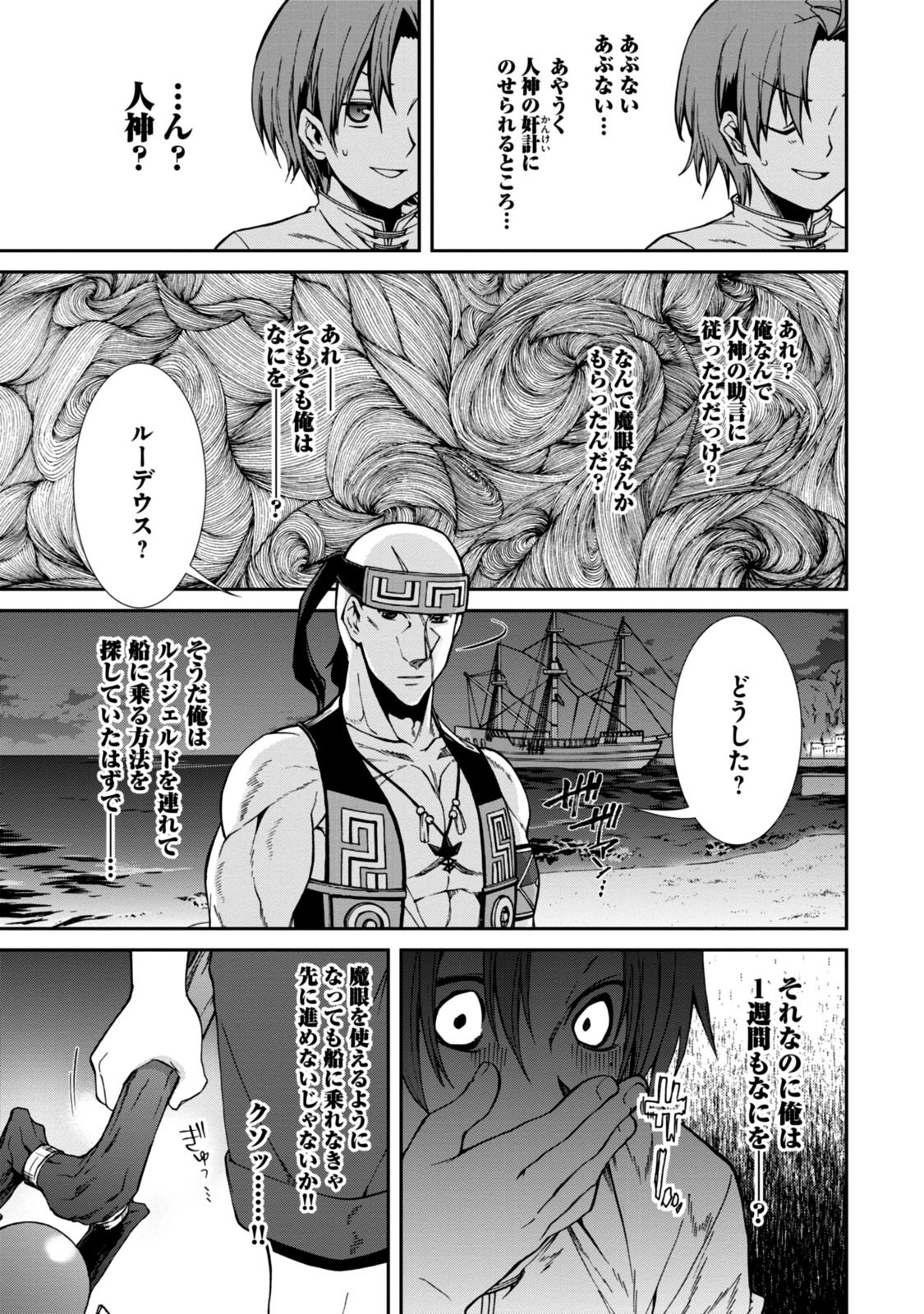 無職転生 異世界行ったら本気だす 第29話 - Page 29