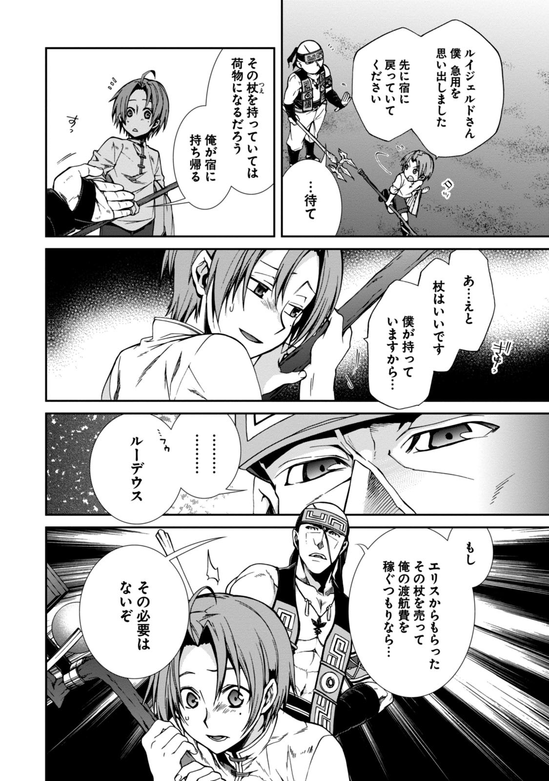 無職転生 異世界行ったら本気だす 第29話 - Page 30