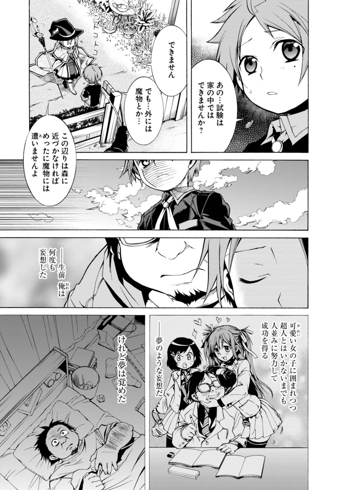 無職転生 異世界行ったら本気だす 第3話 - Page 3