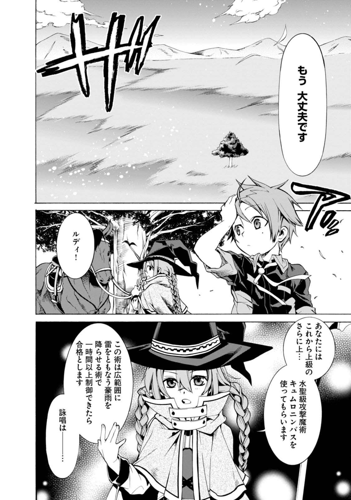 無職転生 異世界行ったら本気だす 第3話 - Page 8