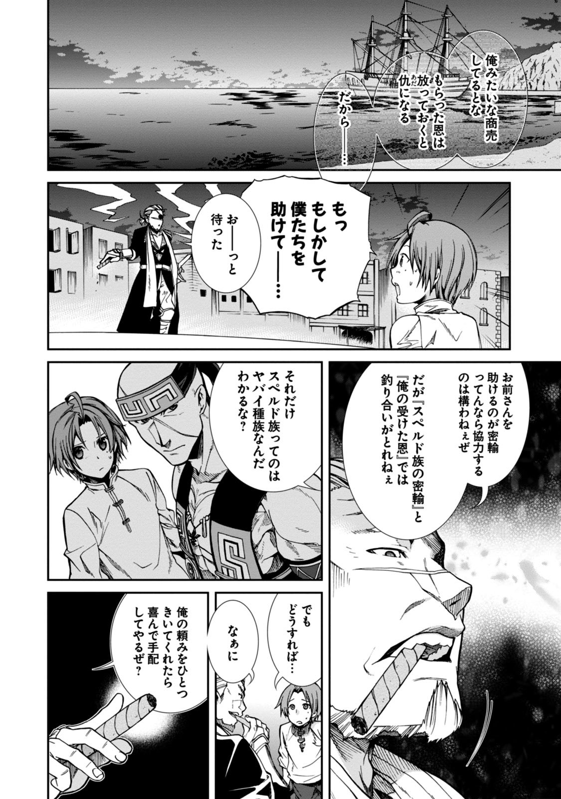 無職転生 異世界行ったら本気だす 第30話 - Page 2