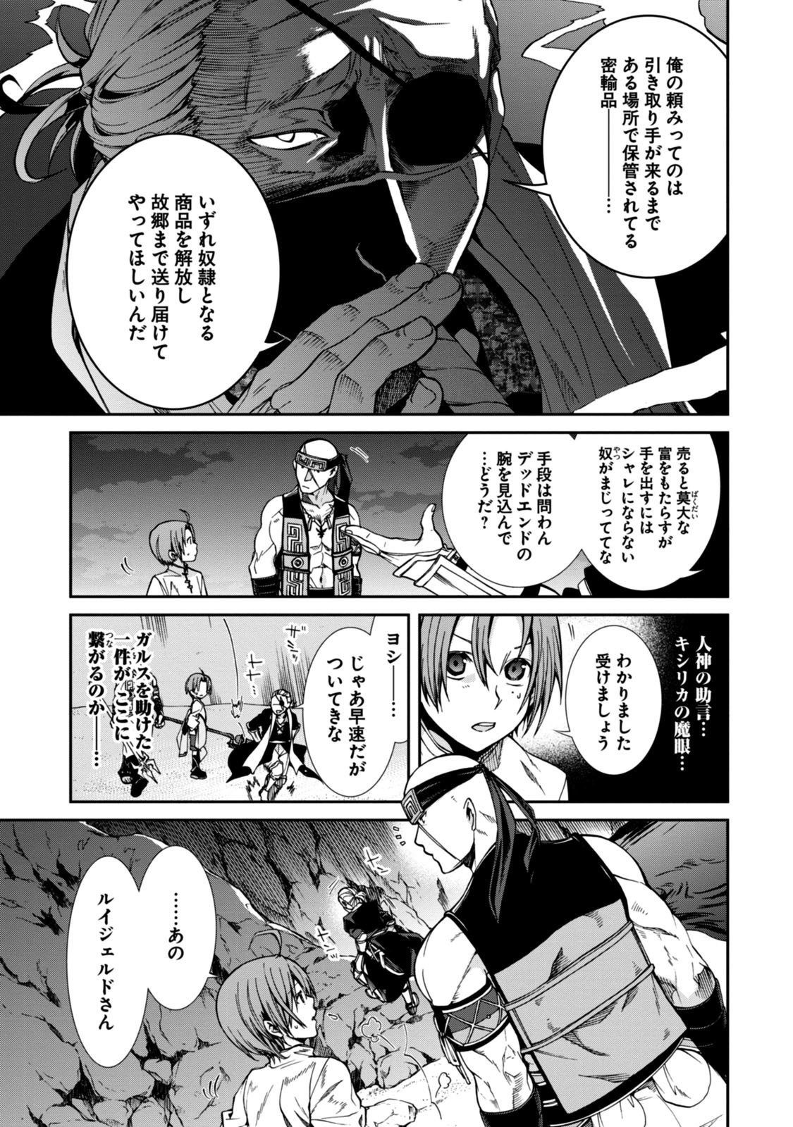 無職転生 異世界行ったら本気だす 第30話 - Page 3