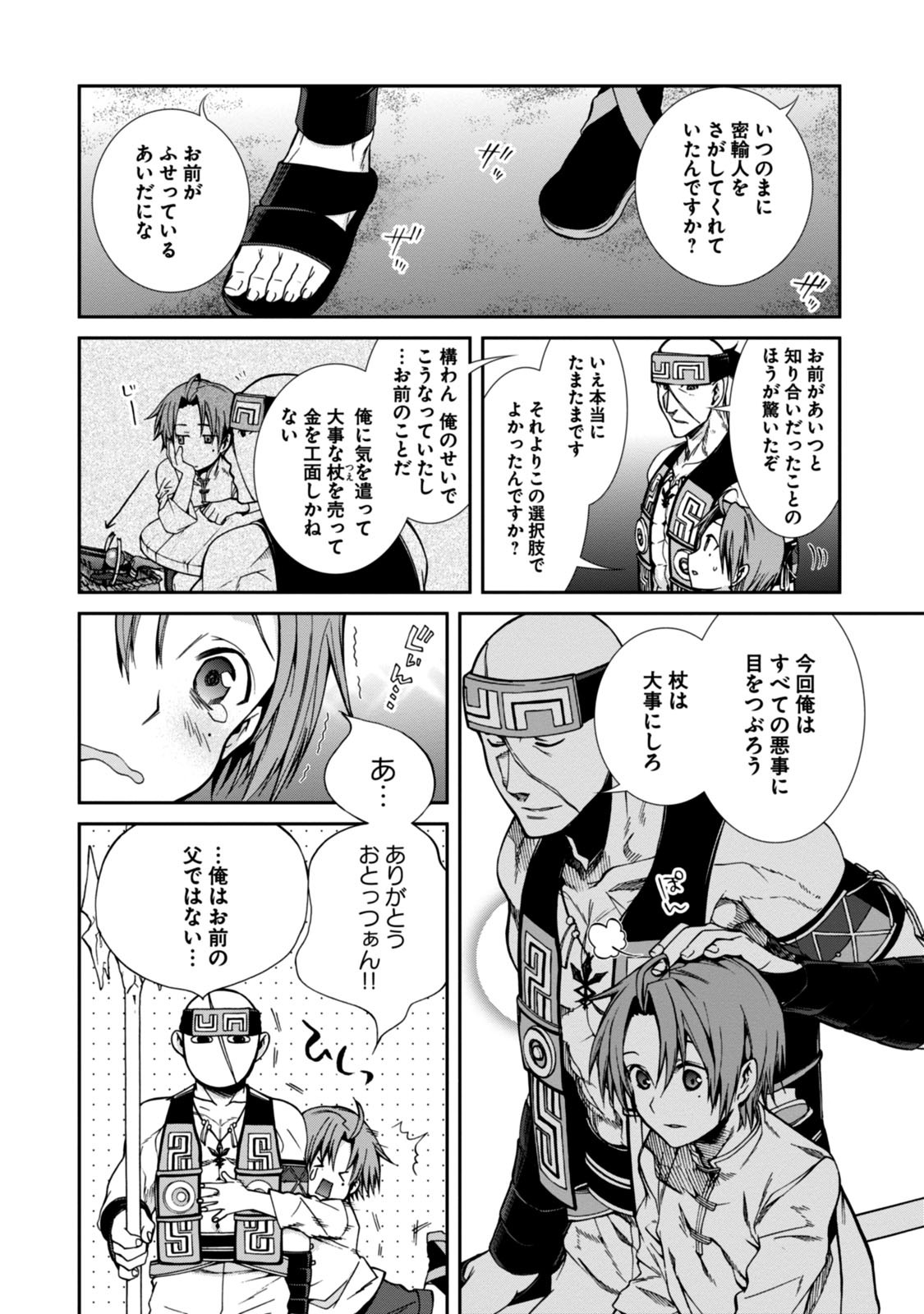 無職転生 異世界行ったら本気だす 第30話 - Page 4