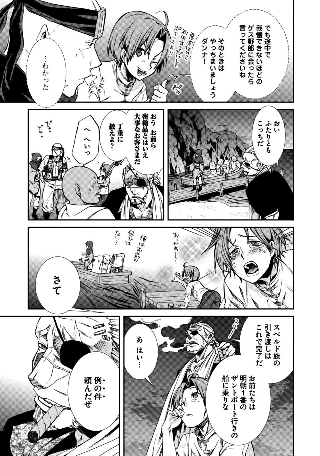 無職転生 異世界行ったら本気だす 第30話 - Page 5