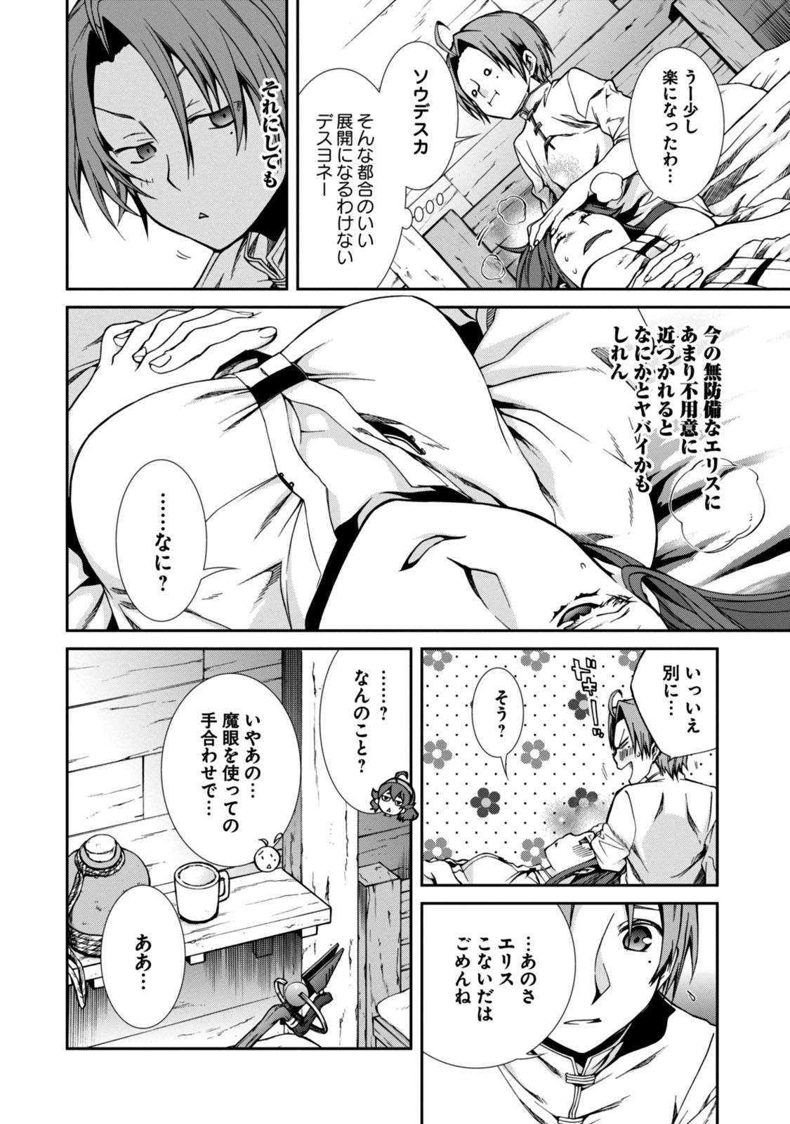 無職転生 異世界行ったら本気だす 第30話 - Page 8