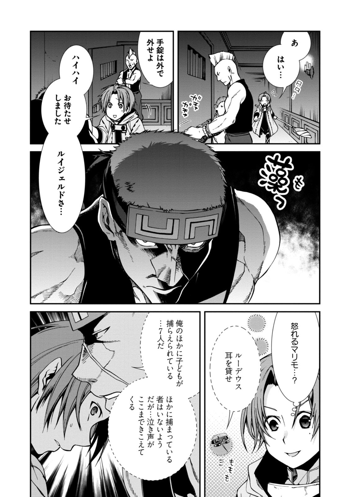 無職転生 異世界行ったら本気だす 第30話 - Page 13