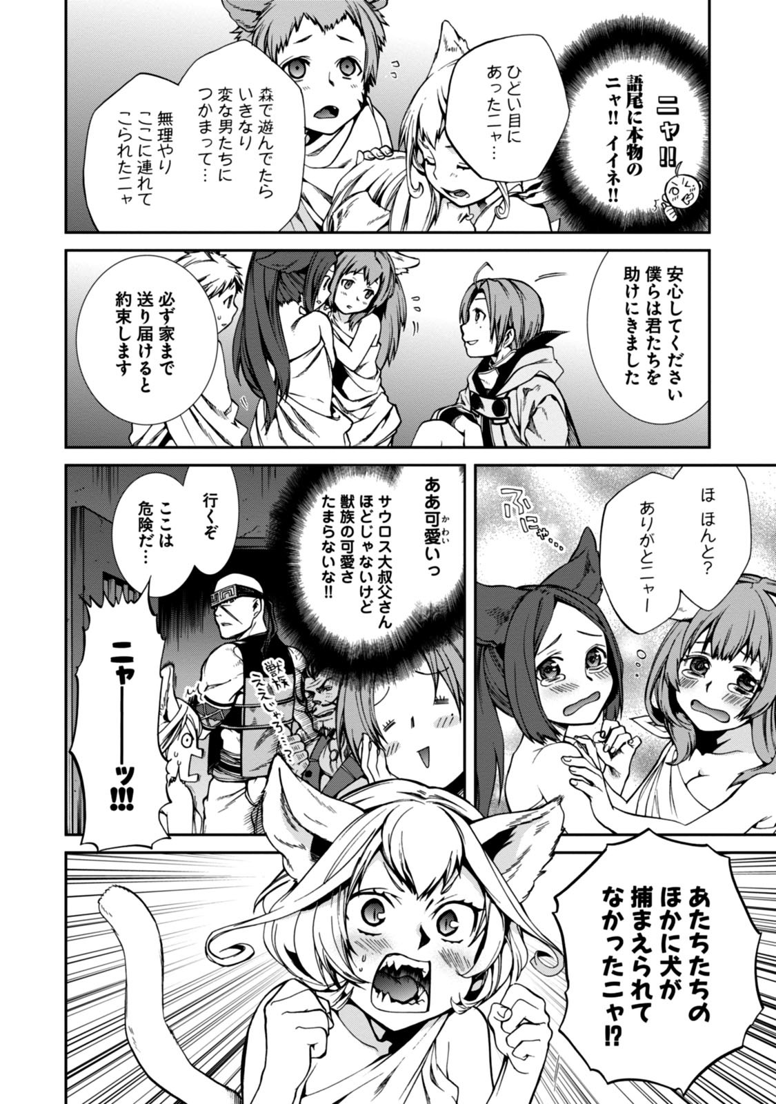 無職転生 異世界行ったら本気だす 第31話 - Page 2