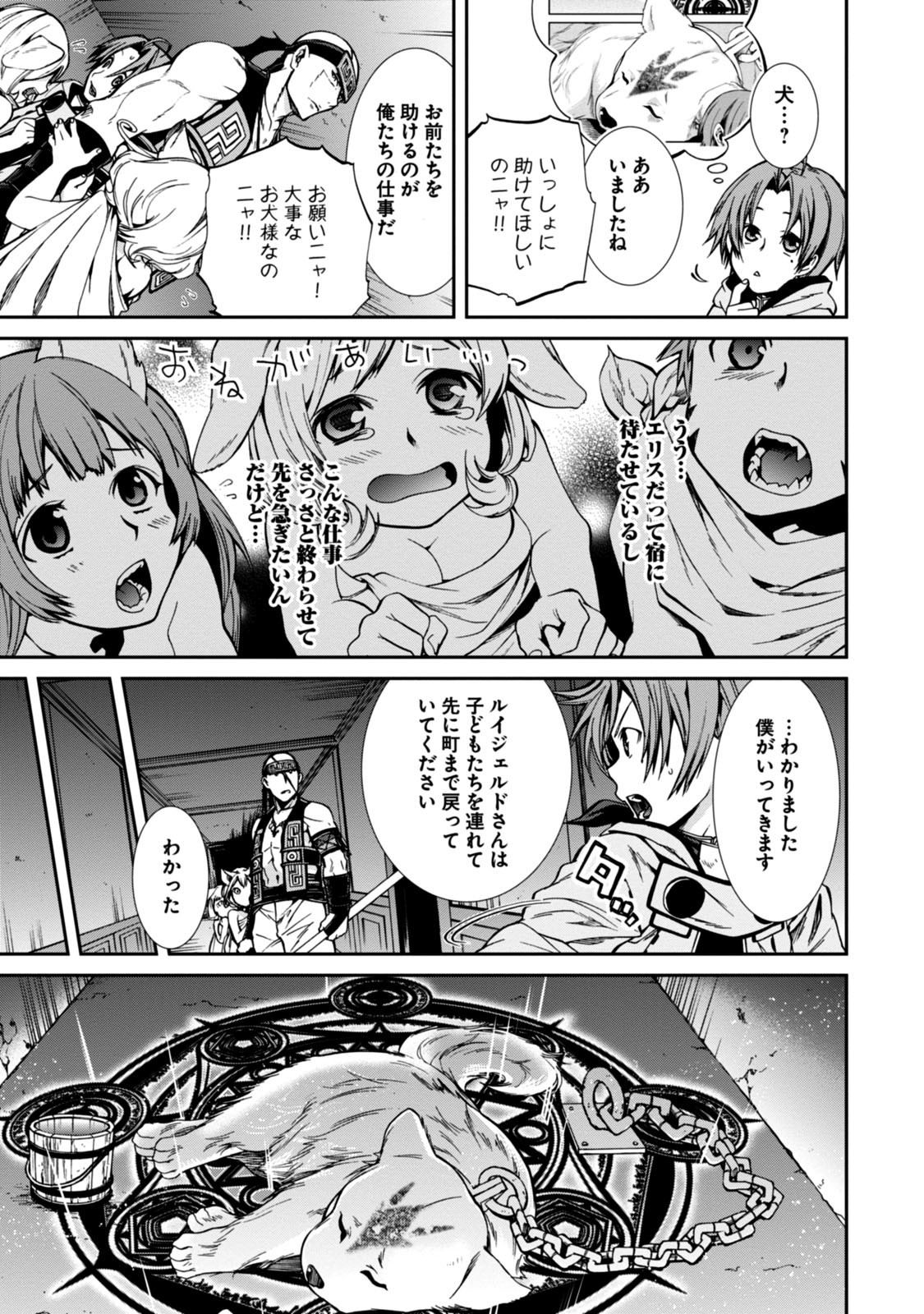 無職転生 異世界行ったら本気だす 第31話 - Page 3