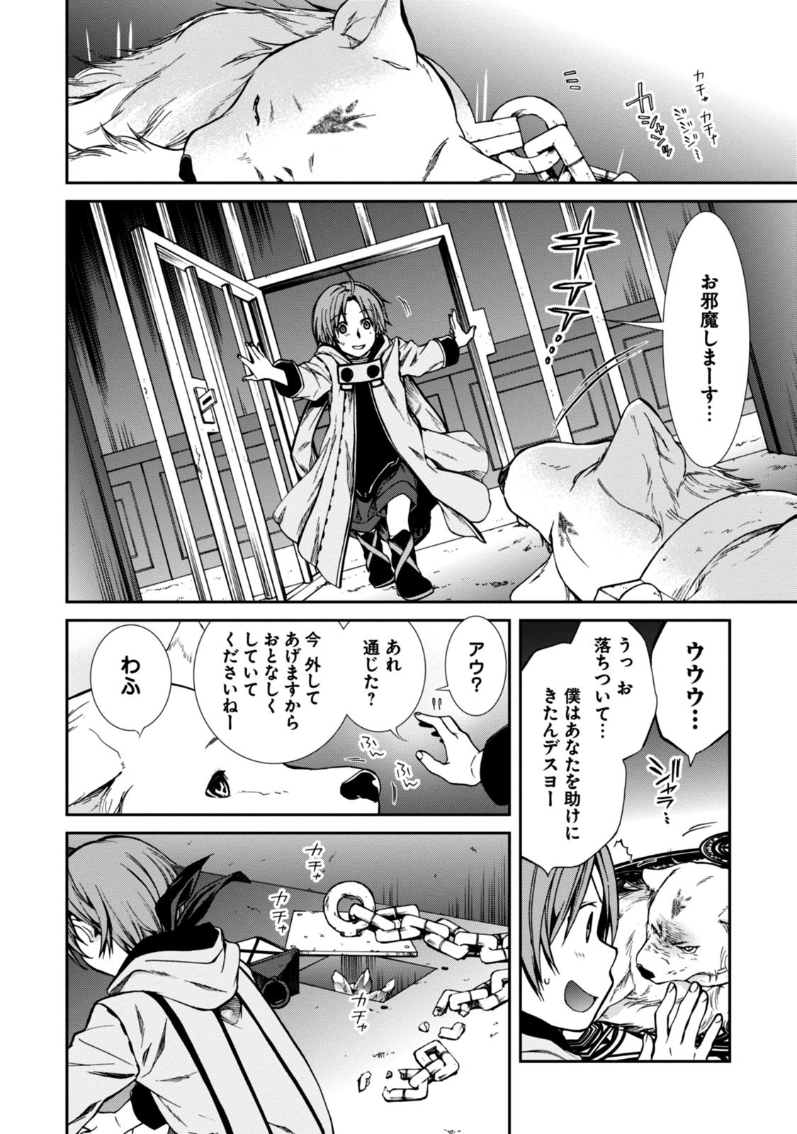 無職転生 異世界行ったら本気だす 第31話 - Page 4