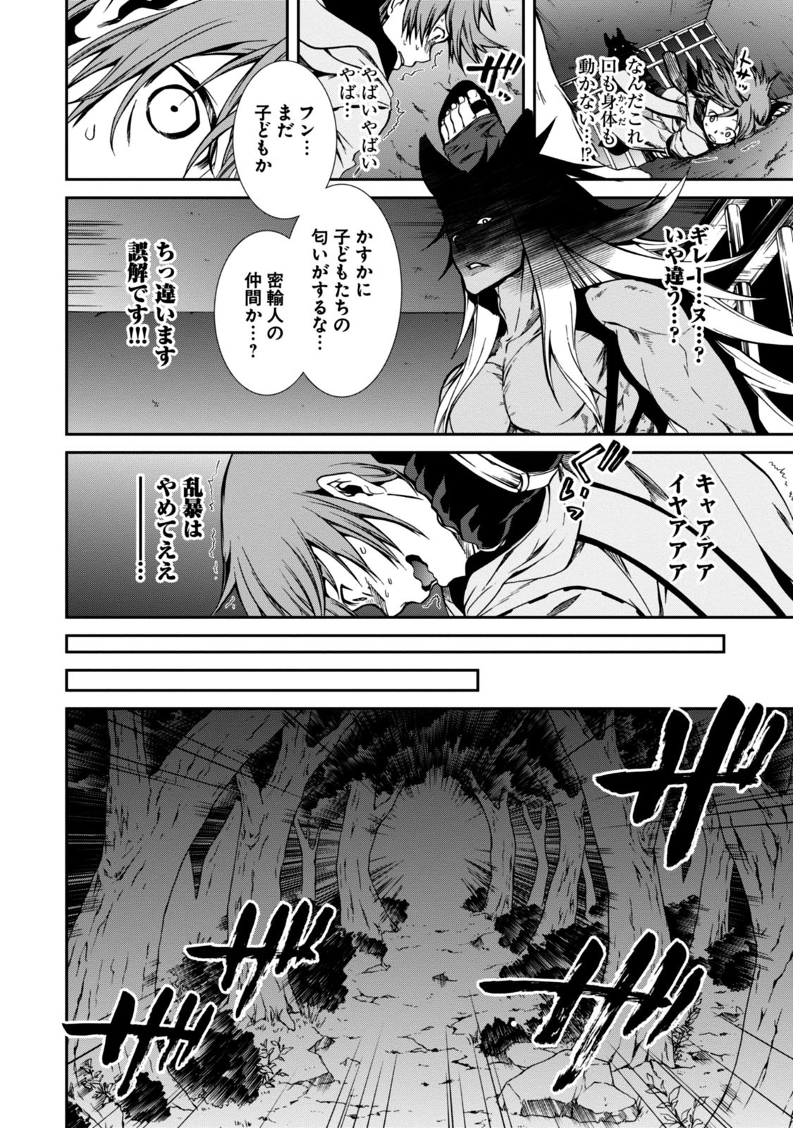 無職転生 異世界行ったら本気だす 第31話 - Page 8