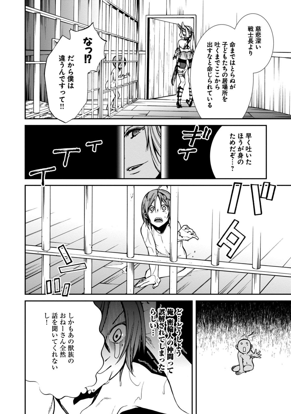 無職転生 異世界行ったら本気だす 第31話 - Page 12