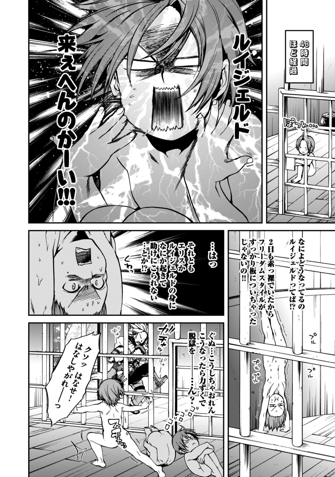 無職転生 異世界行ったら本気だす 第31話 - Page 14