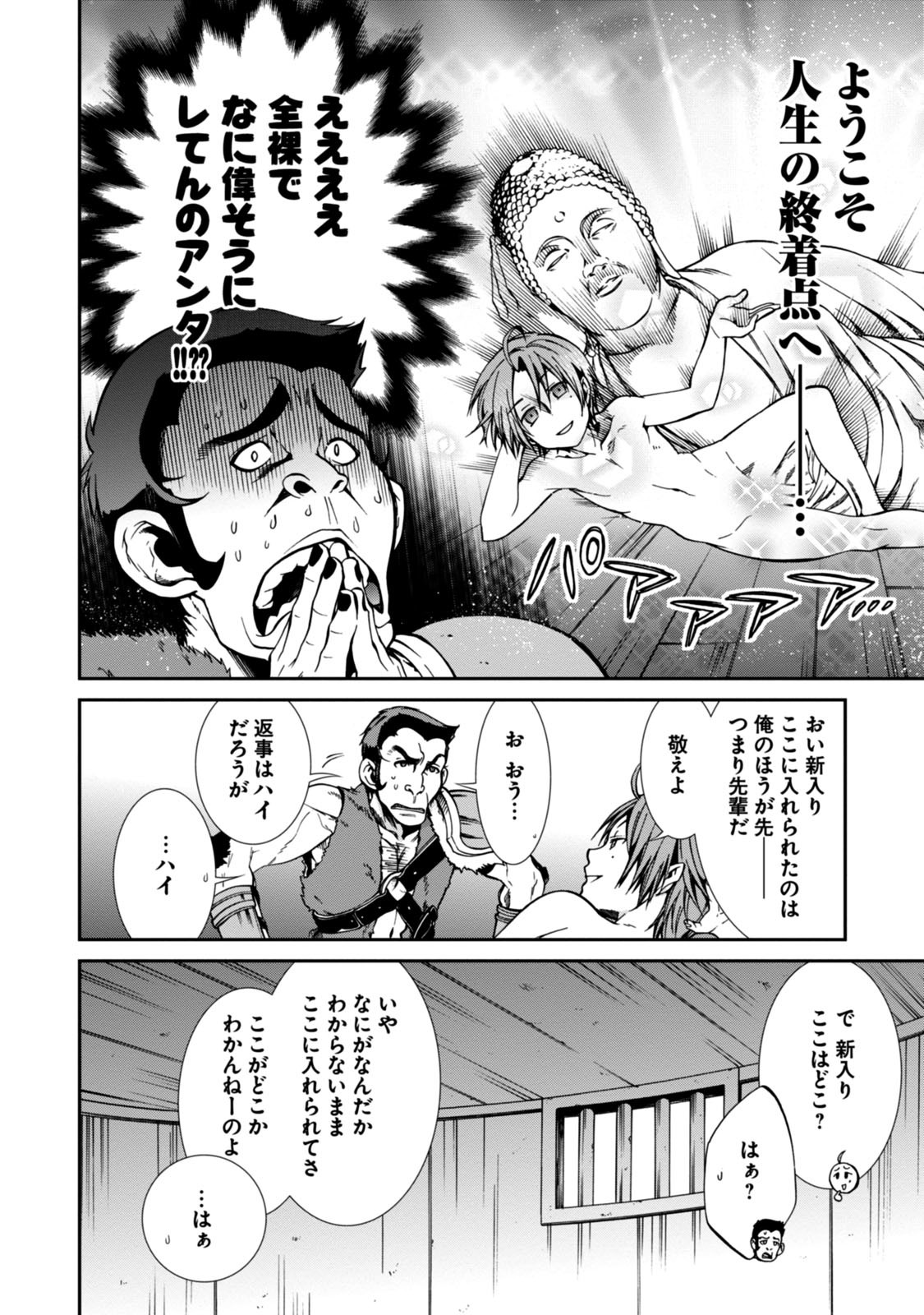 無職転生 異世界行ったら本気だす 第31話 - Page 16