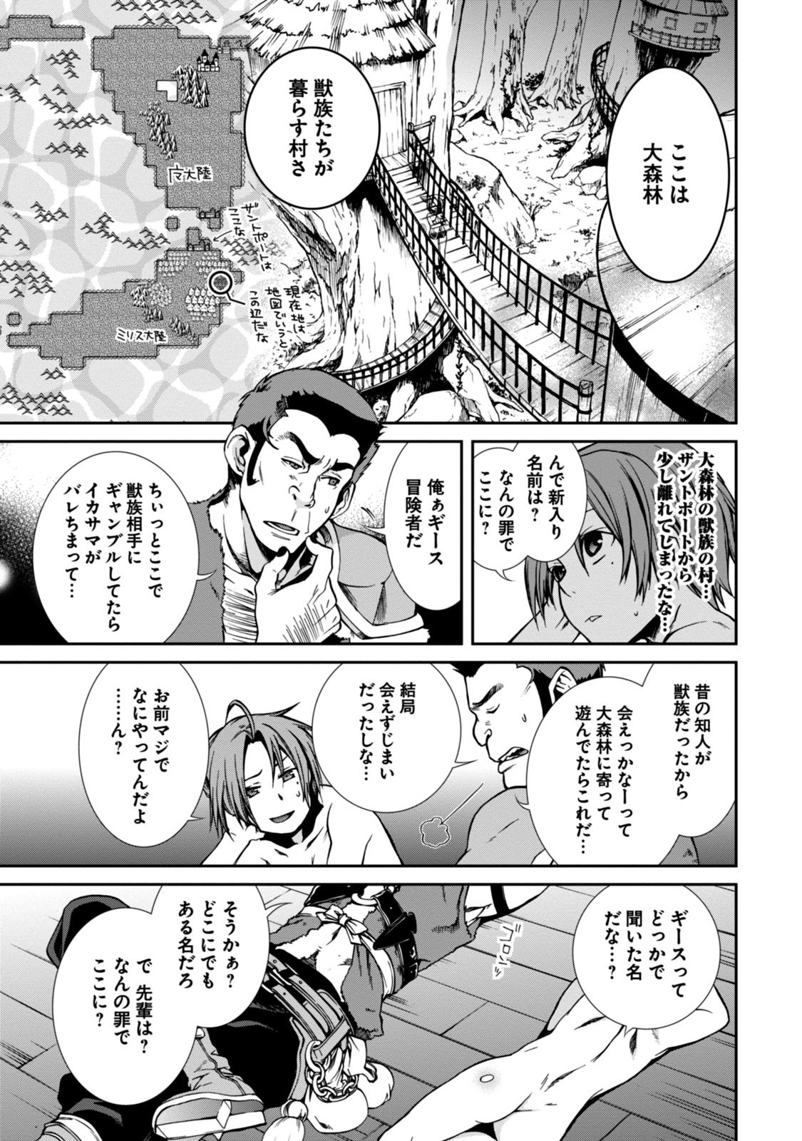 無職転生 異世界行ったら本気だす 第31話 - Page 17