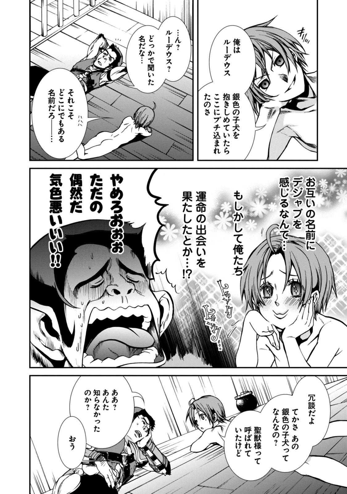 無職転生 異世界行ったら本気だす 第31話 - Page 18