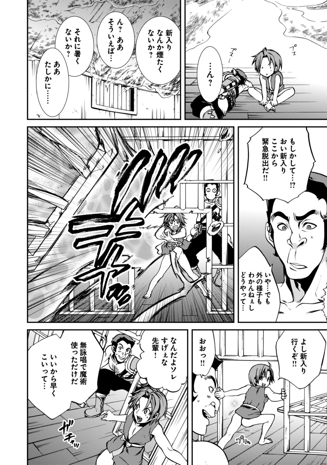 無職転生 異世界行ったら本気だす 第31話 - Page 22