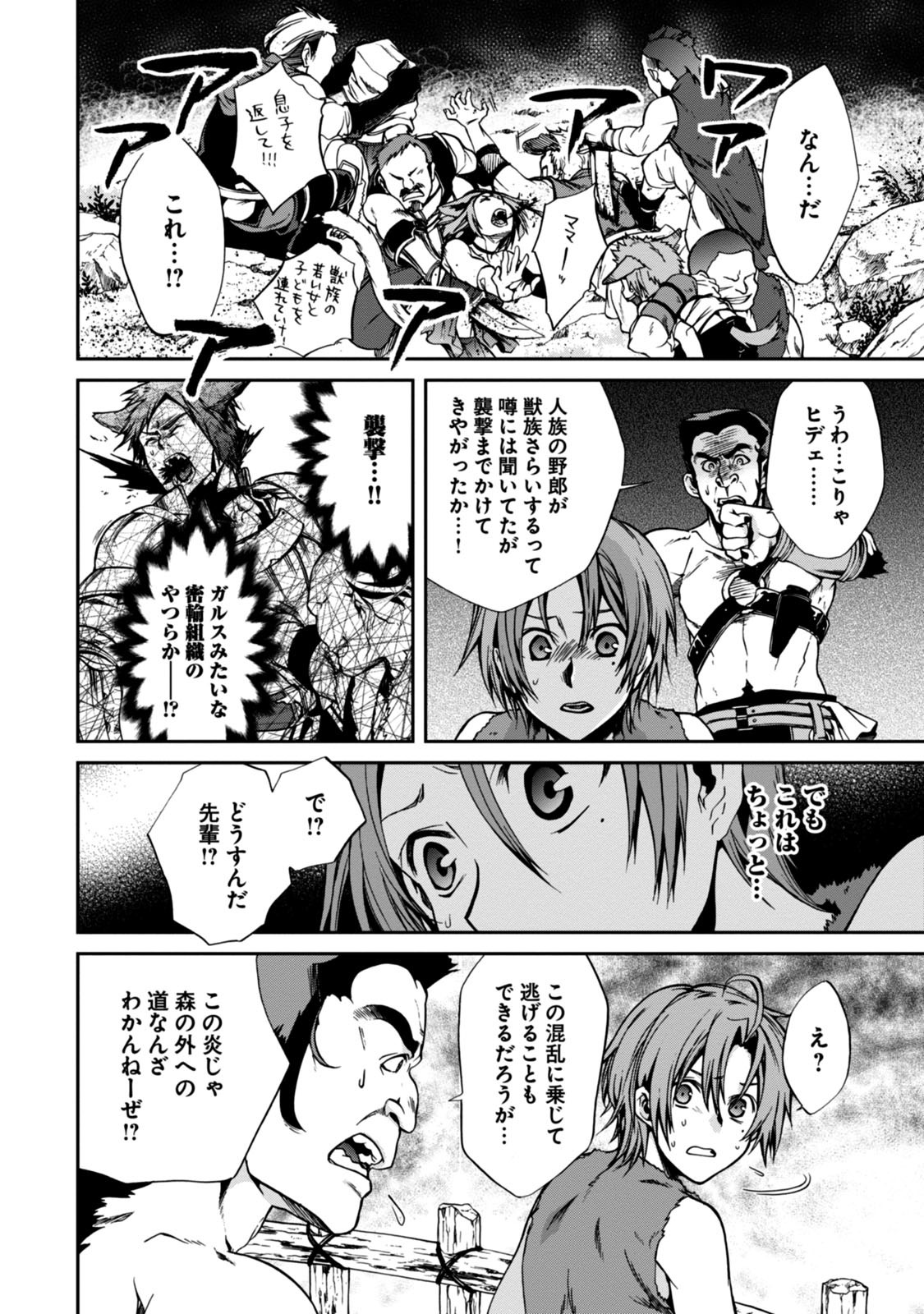 無職転生 異世界行ったら本気だす 第31話 - Page 25