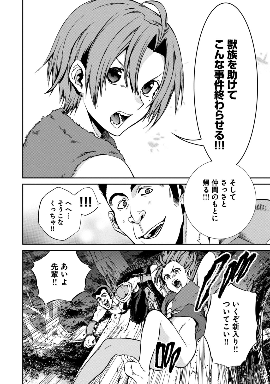 無職転生 異世界行ったら本気だす 第31話 - Page 27