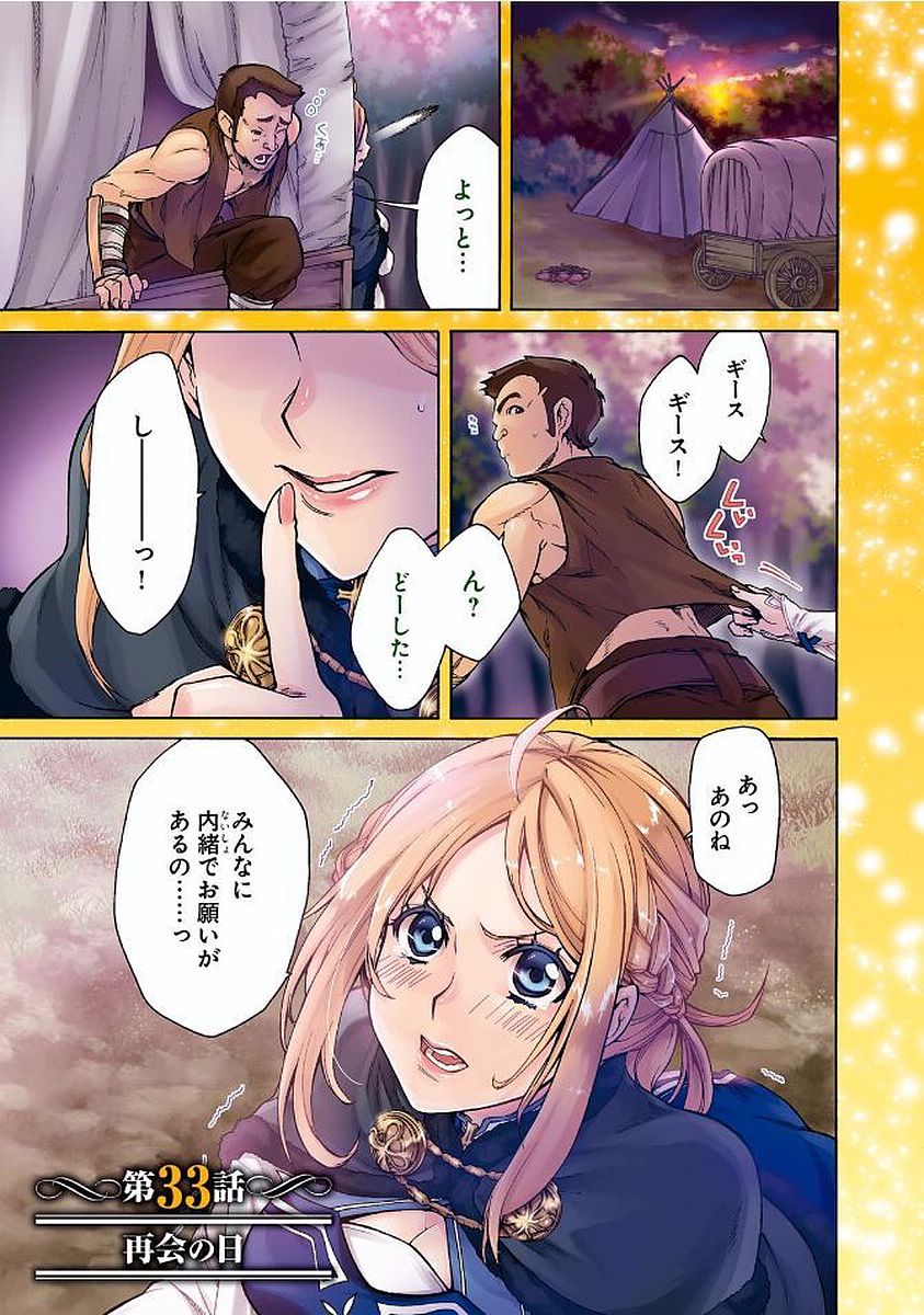 無職転生 異世界行ったら本気だす 第33話 - Page 1