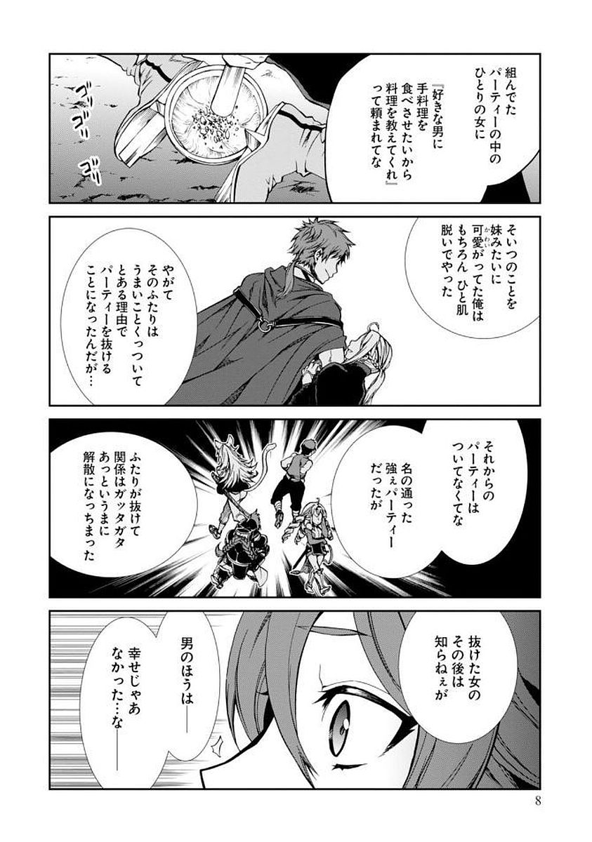 無職転生 異世界行ったら本気だす 第33話 - Page 8