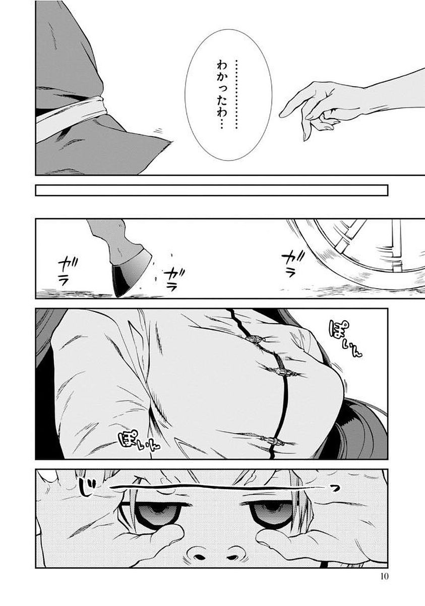 無職転生 異世界行ったら本気だす 第33話 - Page 10