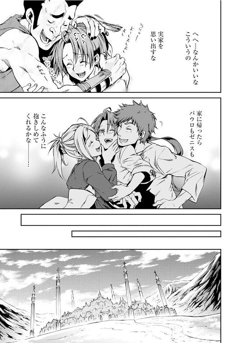 無職転生 異世界行ったら本気だす 第33話 - Page 17