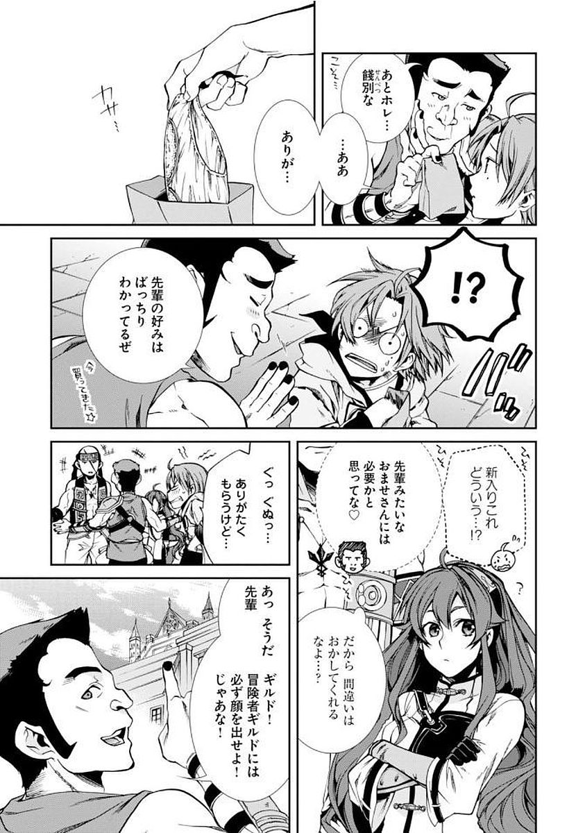 無職転生 異世界行ったら本気だす 第33話 - Page 23