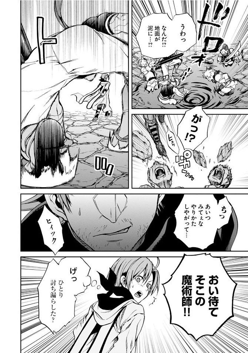 無職転生 異世界行ったら本気だす 第33話 - Page 26