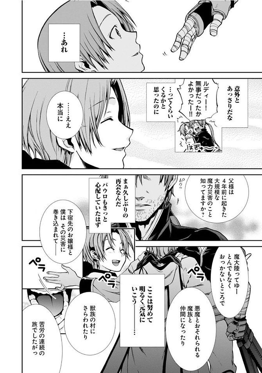 無職転生 異世界行ったら本気だす 第34話 - Page 6