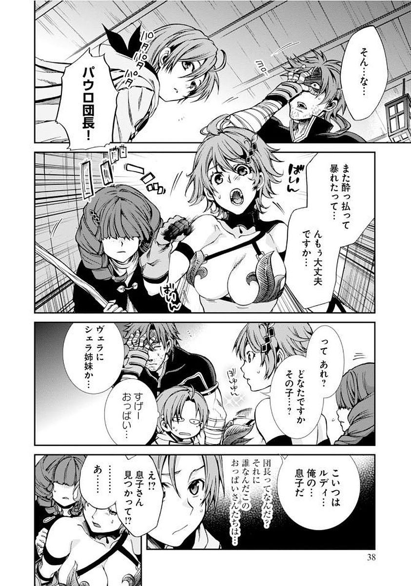 無職転生 異世界行ったら本気だす 第34話 - Page 8