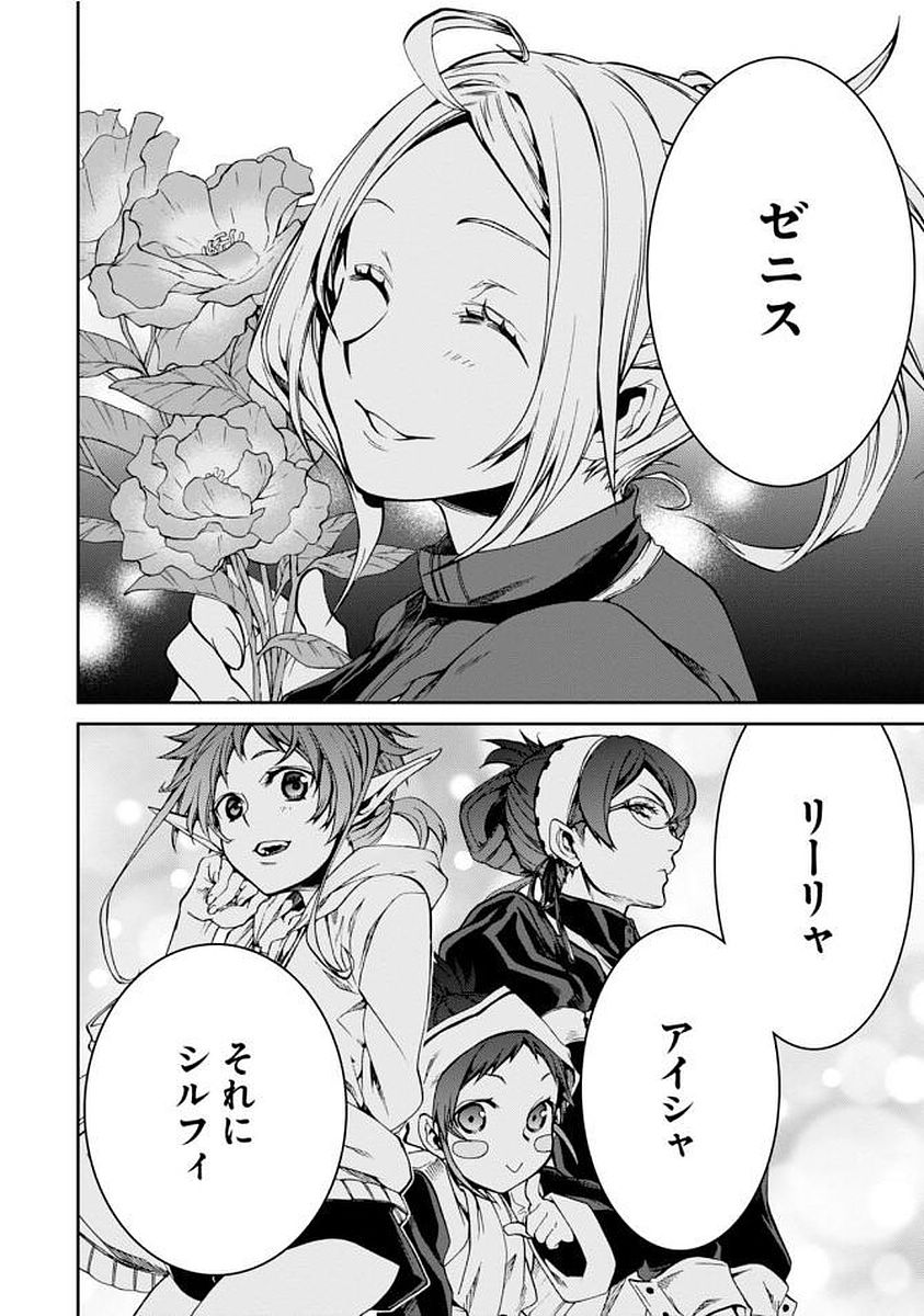 無職転生 異世界行ったら本気だす 第34話 - Page 10