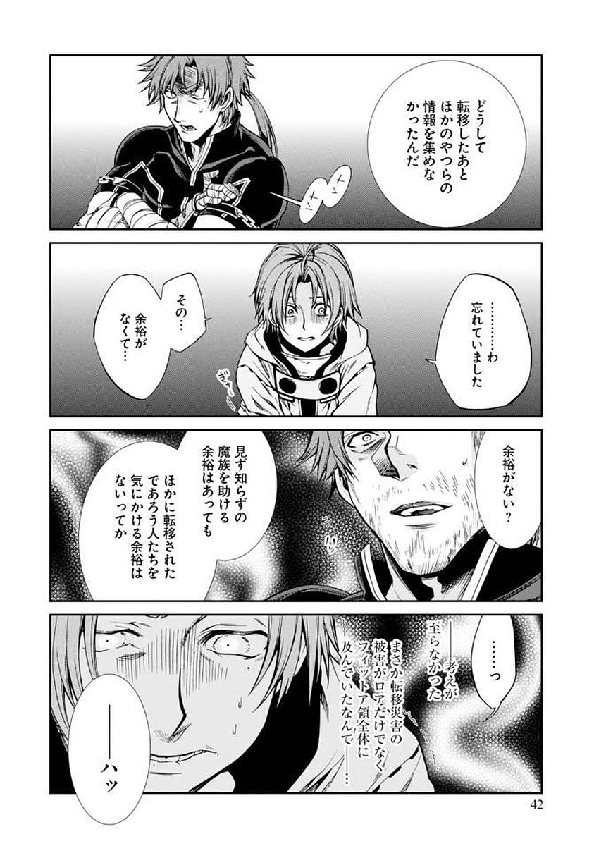 無職転生 異世界行ったら本気だす 第34話 - Page 12