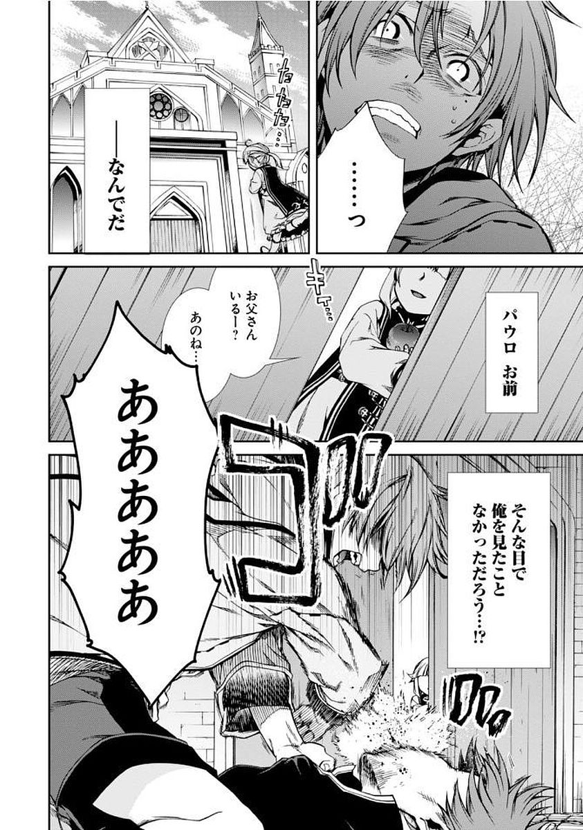 無職転生 異世界行ったら本気だす 第34話 - Page 20