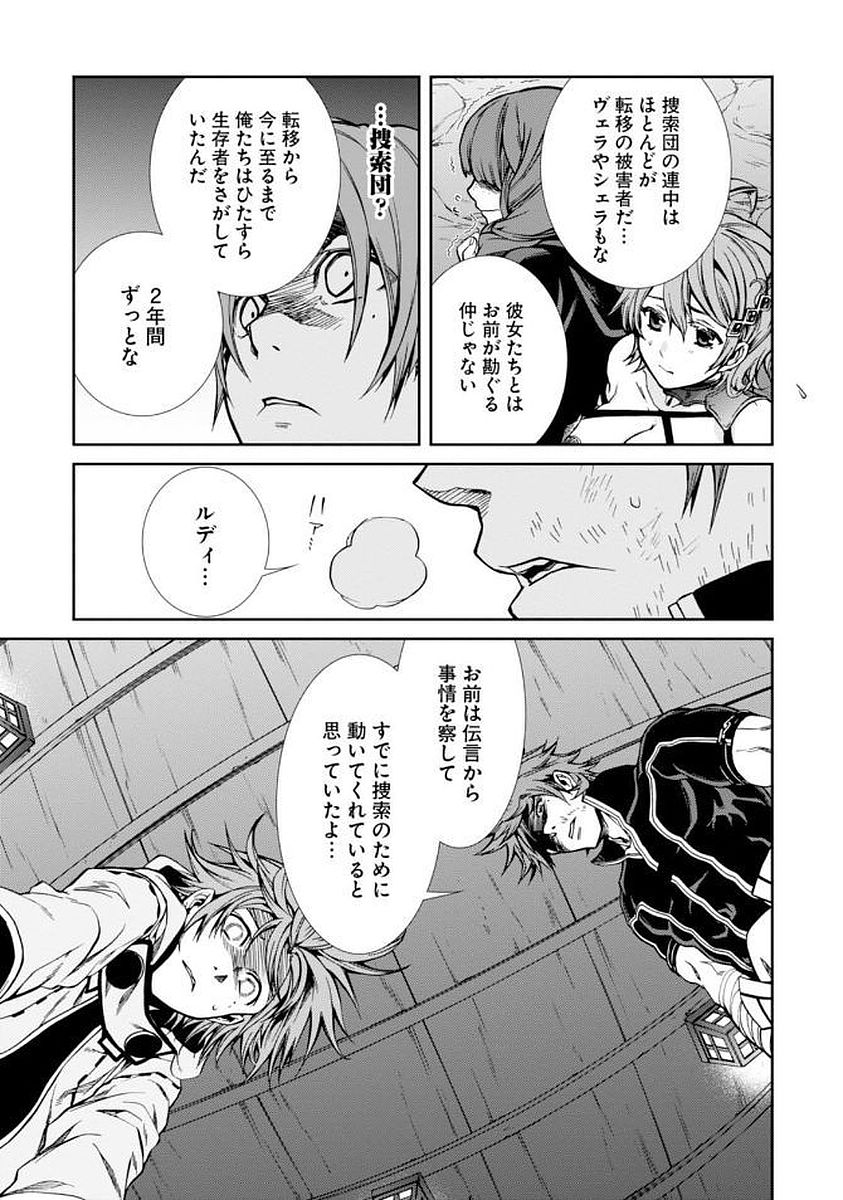 無職転生 異世界行ったら本気だす 第35話 - Page 5